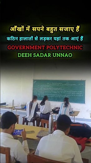 CLASSROOM || Government Polytechnic Deeh Sadar Unnao #officialwartalawns