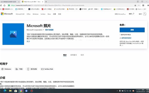 win10自带的照片查看器（microsoft 照片） 无法打开 怎么办