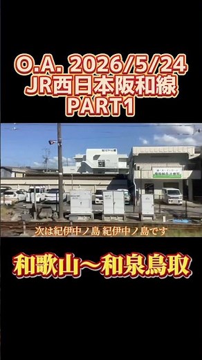 #路線紹介 #jr西日本 #阪和線 #part1 #和歌山 #大阪 #紀州路快速