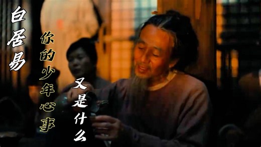 白居易，生日快乐