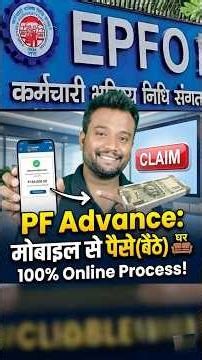 pf claim online | how to withdraw pf online | Pf online | Epfo | Pf | #shorts #epf | #ytshorts