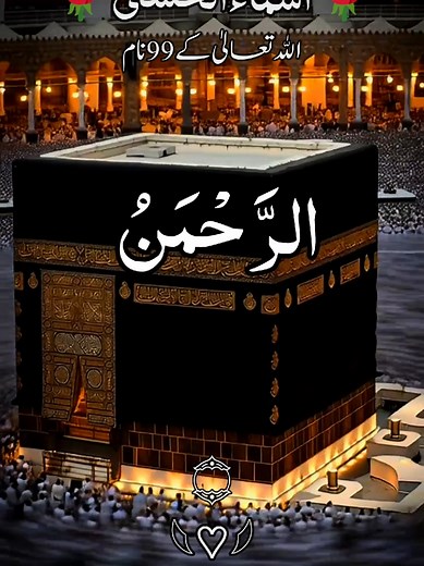 99 Names of Allah in Arabic and Urdu — Complete List