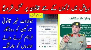 124K views · 6.1K reactions | Saudi Arabia New Law Start Jawazat News And New Truck Entry System in Riyadh City Safi News #saudiarabia #saudinews #safinews #jawazat | Safi News | Facebook