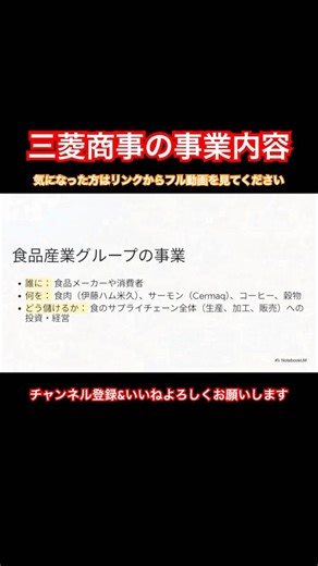 三菱商事の事業内容。#AI#日本株#事業内容#投資#就職#転職