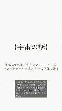 【宇宙の謎】宇宙の95%は「見えない」──ダークマターとダークエネルギーの正体に迫る