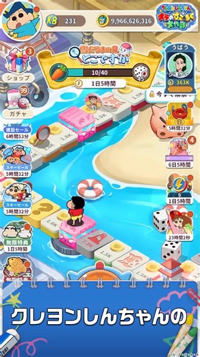 しんちゃんのすごろくが登場