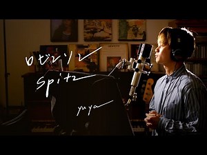 ロビンソン / Spitz Unplugged cover by Yuya フル歌詞