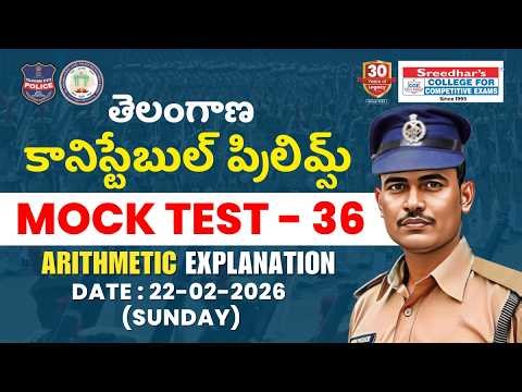 TELANGANA CONSTABLE PRELIMS MOCK TEST- 36| ARITHMETIC & PURE MATHS|TIPS & SHORT CUTS | SREEDHARS CCE