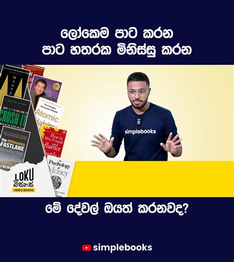 Simplebooks on Reels