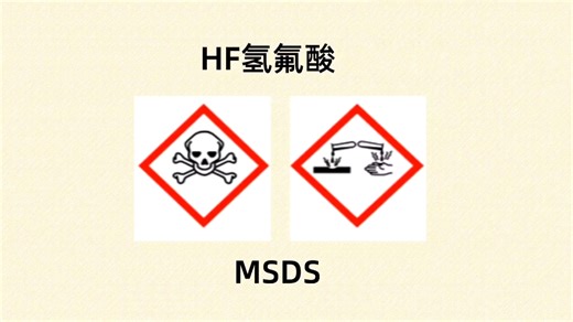 讨论：氢氟酸的危害究竟有多大?作用原理是什么?采取什么紧急措施处理?