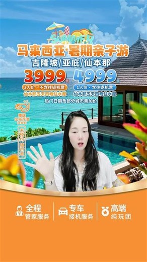 别再纠结去哪玩啦！吉隆坡 热浪岛5天4晚跟团游，单人含往返机票，纯玩度假超惬意，速来！#其他旅游景点 #跟团游 #吉隆坡 #热浪岛 #往返机票