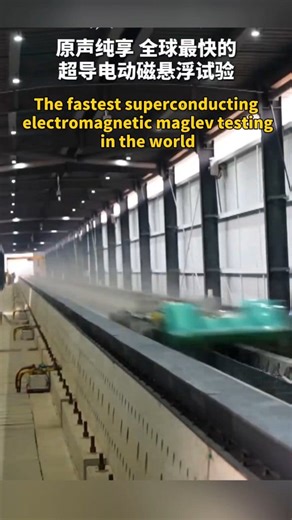 👀👂 New World Record! The maglev research team at China's National University of Defense Technology has successfully accelerated a ton-scale test vehicle to 700 km/h in just two seconds.⚡️ This breakthrough marks China’s rise to the world’s leading ranks in ultra-high-speed maglev technology and injects fresh momentum into fields such as aerospace, aviation, and advanced rail transit. #Chinalife #ChinaTech #UltraHighSpeed #maglev #testing #WorldRecord | Hola Fujian