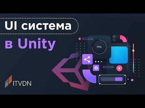 Использование и оптимизация UI системы при создании игр в Unity