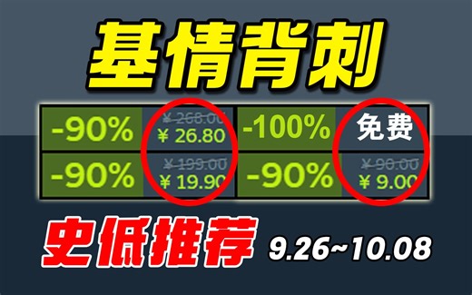 国庆联机狂欢！爆肝整整20款开黑神作，销冠抱团1折史低背刺！【Steam国庆联机史低游戏推荐】9.26