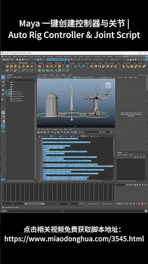 Maya Auto Rig 教程 | 一键生成 Main/Secondary Controller & Joint | Rigging Script #maya #rigging