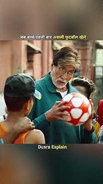 गरीब बच्चों की सबसे बड़ी जीत ⚽️ #shorts