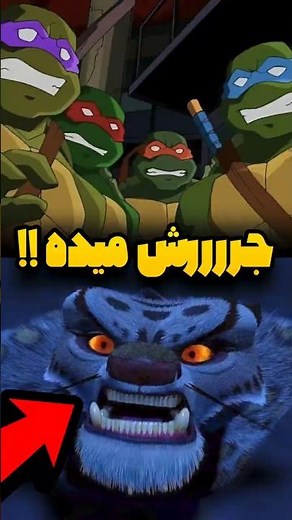 لاکپشت های نینجا در مقابل تایلانگ ❗😱 آیا لاکپشتا میتونن تایلانگ رو شکستش بدن!؟❌