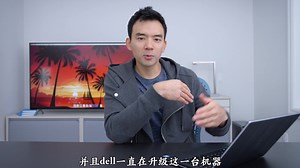 戴尔最新款XPS 13详细评测