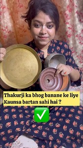 72K views · 3.7K reactions | Which utensils to use while cooking bhoga? #iskcon #iskconmayapur #viral #trending #mayapur | Ritu Tikadar | Facebook