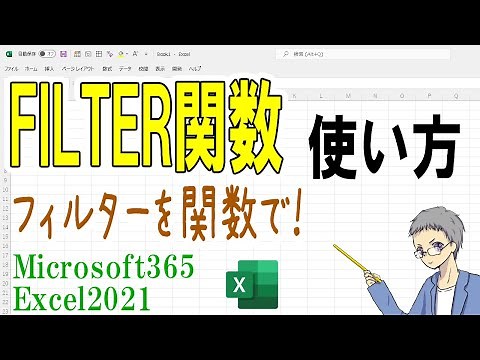 【Excel】FILTER関数の使い方｜メリットは？