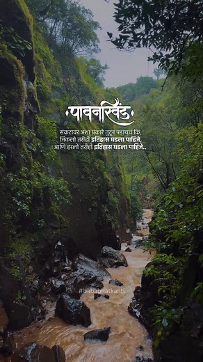 Rahul Shashikala Bulbule | संकटावर अशा प्रकारे तुटून पडायचं कि, जिंकलो तरीही इतिहास घडला पाहिजे, आणि हरलो तरीही इतिहास घडला पाहिजे.. The Battle of Pavan Khind, a... | Instagram