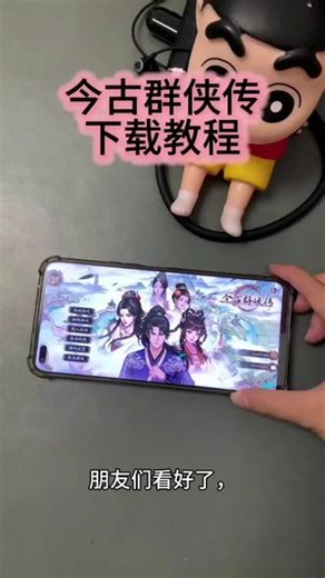 《小葵的梦》今古群侠传免费下载安装教程，今古群侠传正式版下载教程#今古群侠传#今古群侠传下载#今古群侠传下载教程#今古群侠传怎么下载#仙侠小说游戏