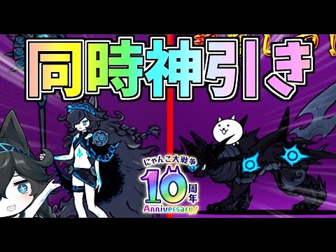 今限定最強のリセマラ!?黒キャス黒ガオウ同時に引いてみた！【にゃんこ大戦争】【ゆっくり実況】２ND#269