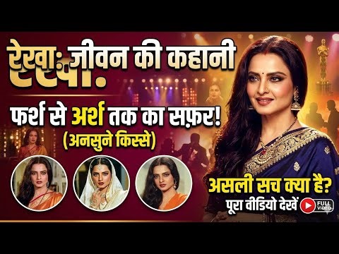 Biography of Actress Rekha❤️ #motivation #viral #trending #explore #actress #new 