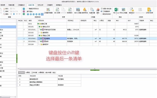 计价通-清单 丨 全费用与综合单价如何转换