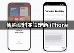 【教學影片】iPhone 資料轉移全攻略｜3 種技巧無痛換機