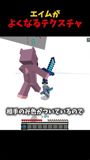 エイムが良くなるテクスチャ