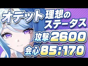 [Genshin Impact] Which F2P Weapon Is Actually the Best? Odette’s Best Weapons, Artifacts, and Sta...