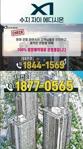 수지 자이 에디시온ㅣ전국 집값상승 1위 수지구ㅣ수지구청 에듀타운과 트리플 역세권