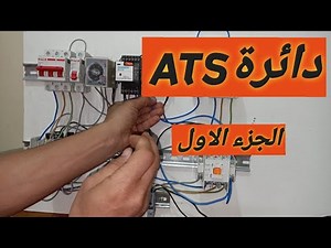 ATS circuit explanation. Practical explanation. Part 1.