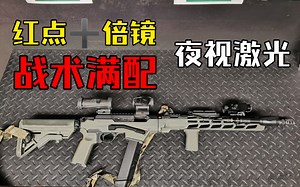 当AR15被禁后，我们还能玩什么？ 今天介绍这把带了红点，倍镜，夜视激光并使用Glock弹夹的Ruger 鲁格 PCC 9毫米半自动步枪