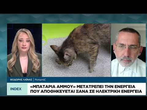 Μπαταρία άμμου» μετατρέπει την ενέργεια που αποθηκεύεται ξανά σε ηλεκτρική ενέργεια