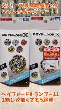 絶望の2箱！ベイブレードX ランダムブースターvol.11を2箱サクッと開封して、ガチ運試し！！ #ベイブレードX #ヘブンズリング #ランダムブースター