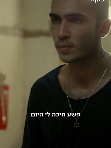 חוליגנים פרק 6 זמין עכשיו בכאן BOX