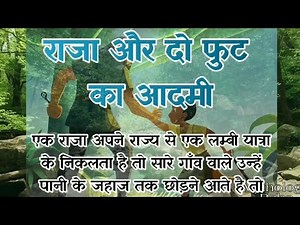 The King Story | Hindi Kahani | Short Story | Lessonable Story | Hindi Story | Stories in Hindi