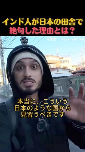 Why was this Indian man left speechless in the Japanese countryside?
