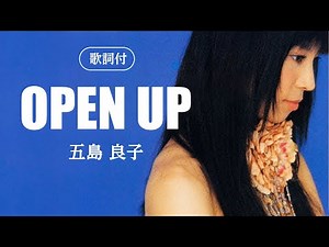 【歌詞付】OPEN UP 五島良子