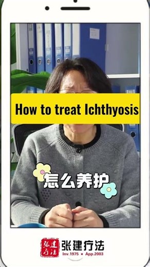 How to treat ichthyosis skin? #ichthyosistreatment#ichthyosis #ichthyosisvulgaris​