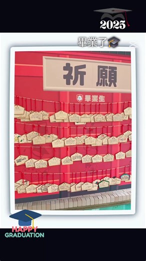 2025年二中畢業典禮精彩回顧