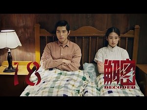 【解密】Decoded 18 engsub 陈学冬，颖儿，经超，安以轩，郭京飞，印小天，白庆琳