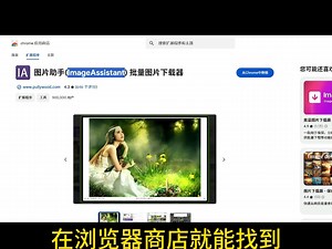 如何一键下载网页所有图片？？？