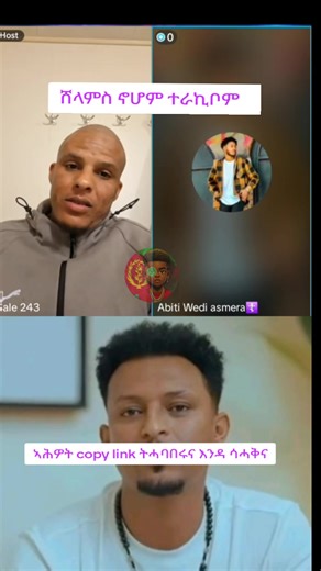 #eritreantiktok🇪🇷🇪🇷habesha @Sale 243 @ጣጣ መዓንዱ 🇪🇷 🇪🇷 🇬🇧 🎤💪 @Milli Sheraro bro👊💊🇪🇷