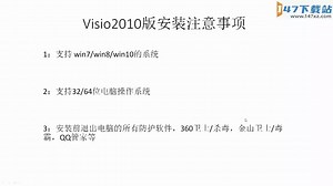 Visio2010办公软件视频安装教程