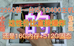 2250元装一台i5-12400ITX主机，还是16g+512g，这性价比直接炸裂