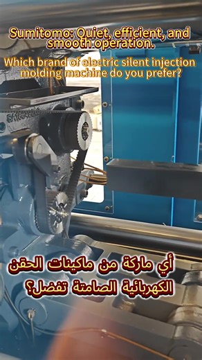 #Mould #haitian #InjectionMoldingMachine #BlowMoldingMachine #PET