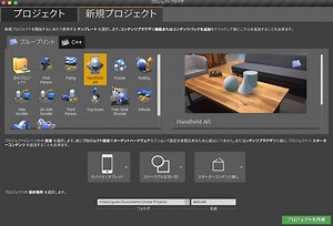 Unreal EngineでARをやってみる - じゅころぐAR